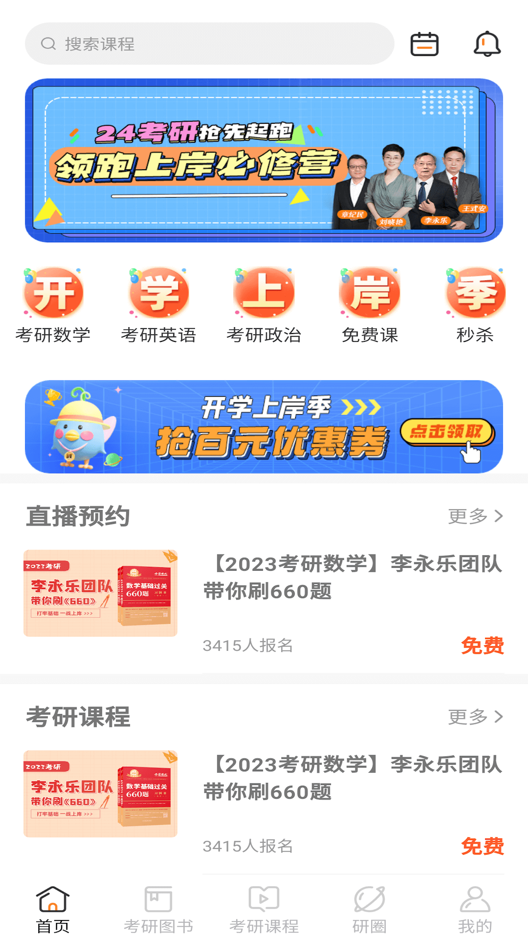 金榜时代