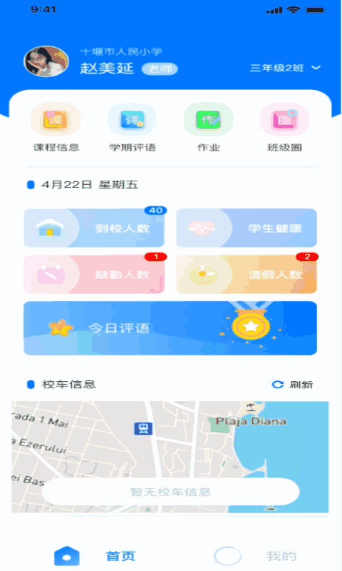 晴果智慧校园OA系统