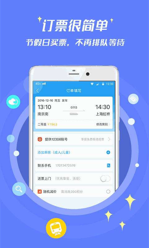 114票务机票火车票汽车票