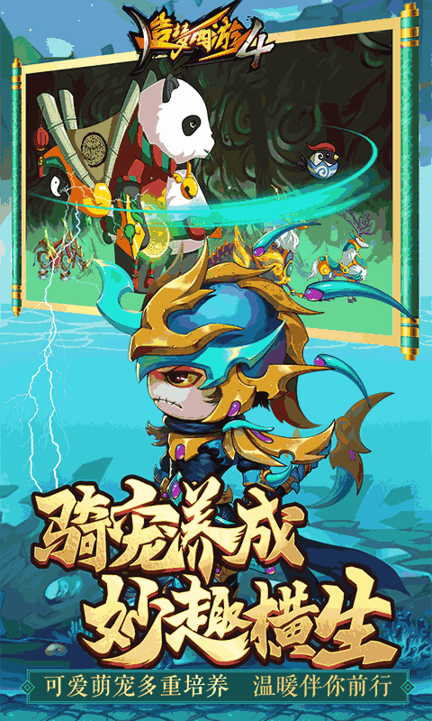 造梦西游4