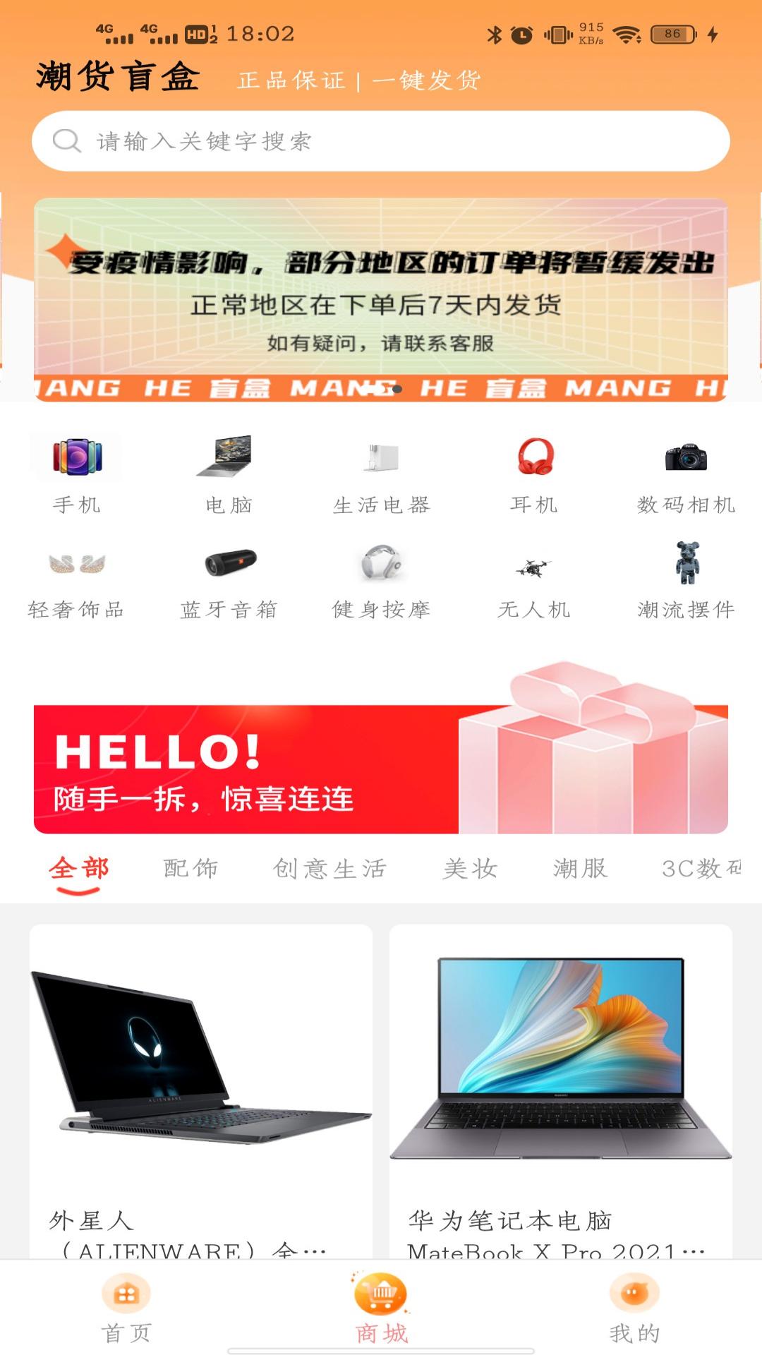 潮货盲盒