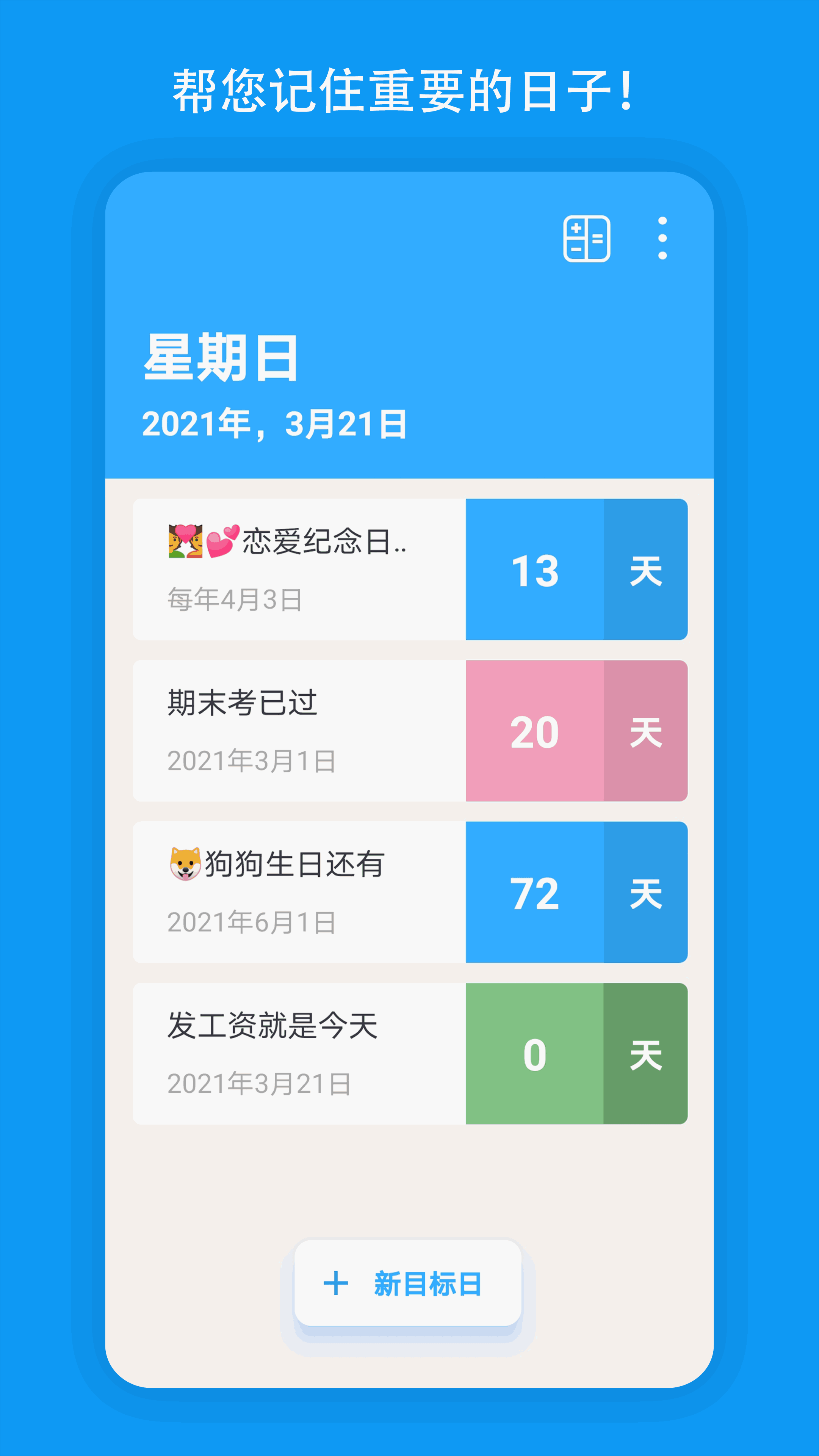 天数倒计时