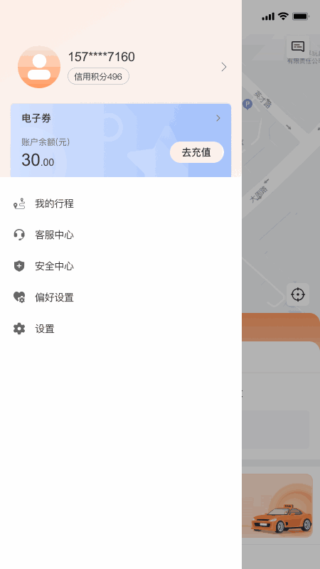 有滴出行