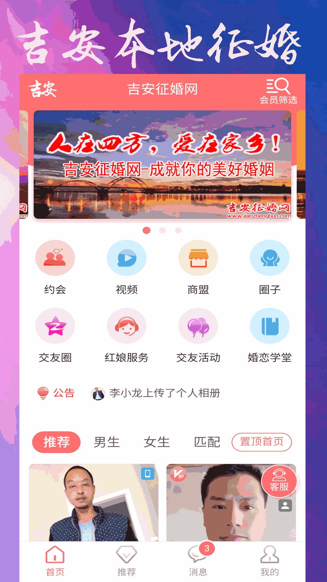 吉安征婚网