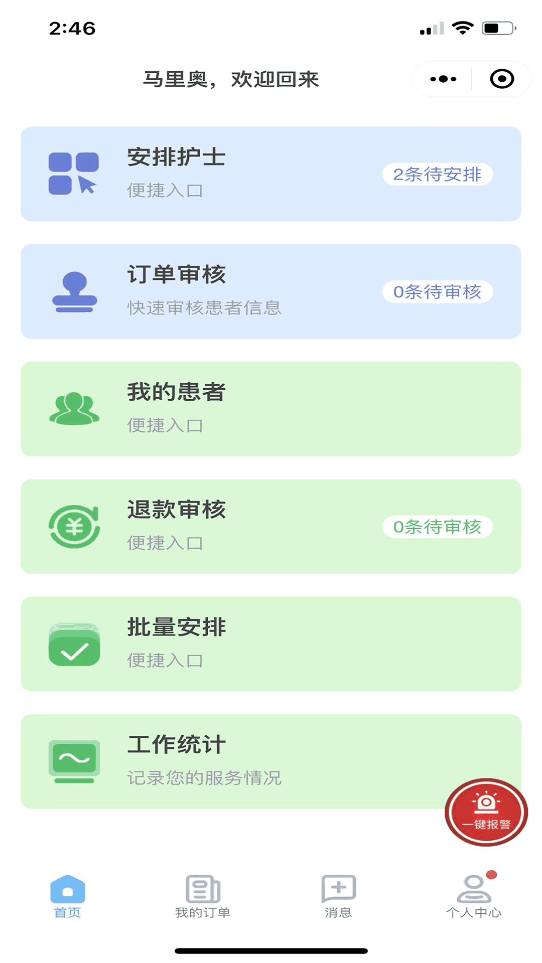 联医护理平台护士端