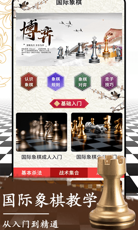 国际象棋
