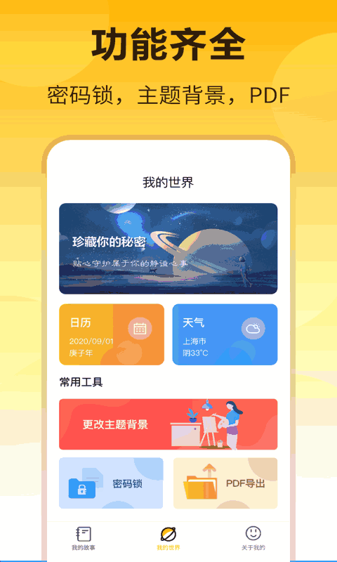 时间规划记事本