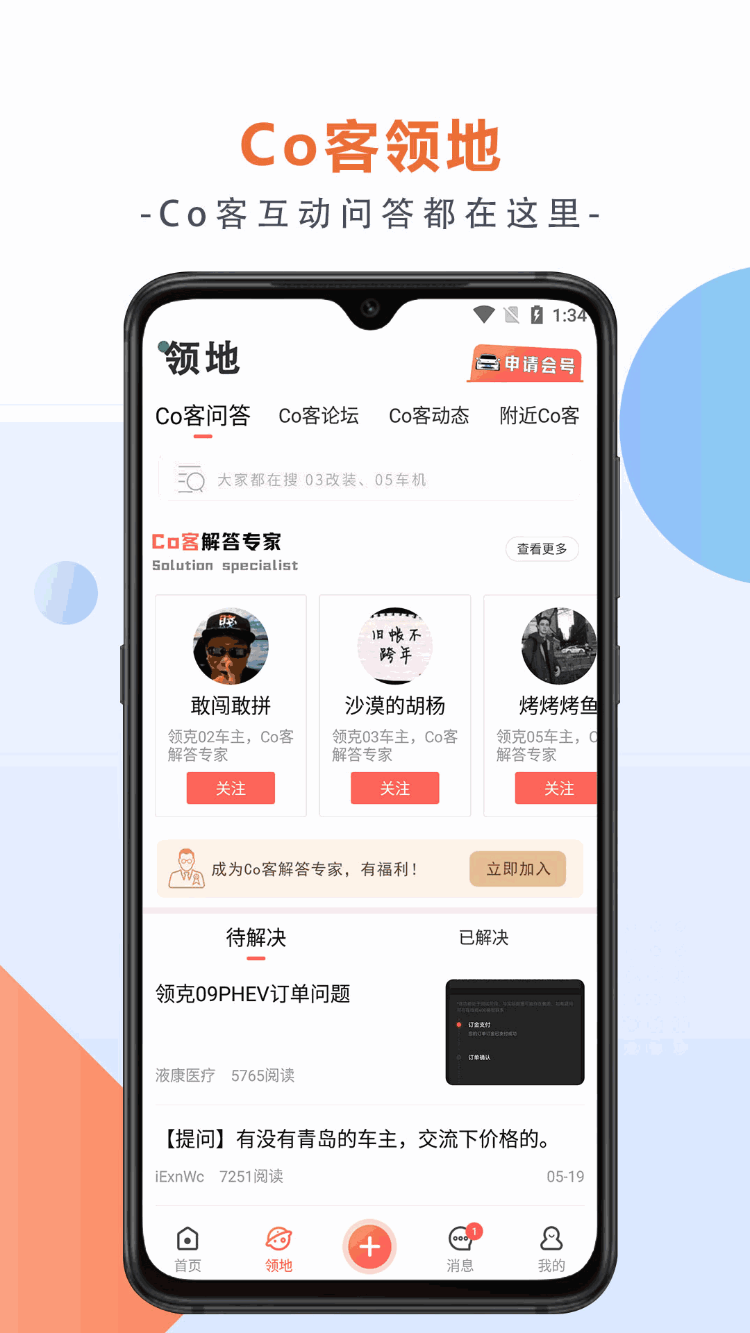 领克车友会