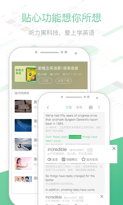 知米听力