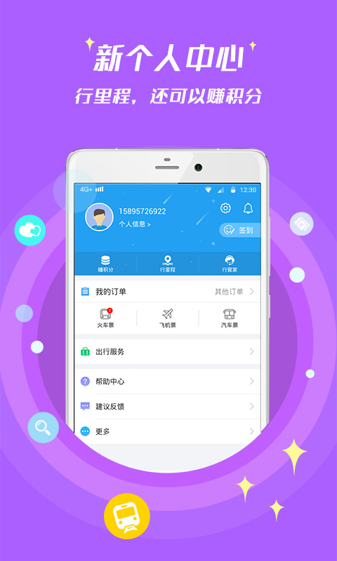 114票务机票火车票汽车票