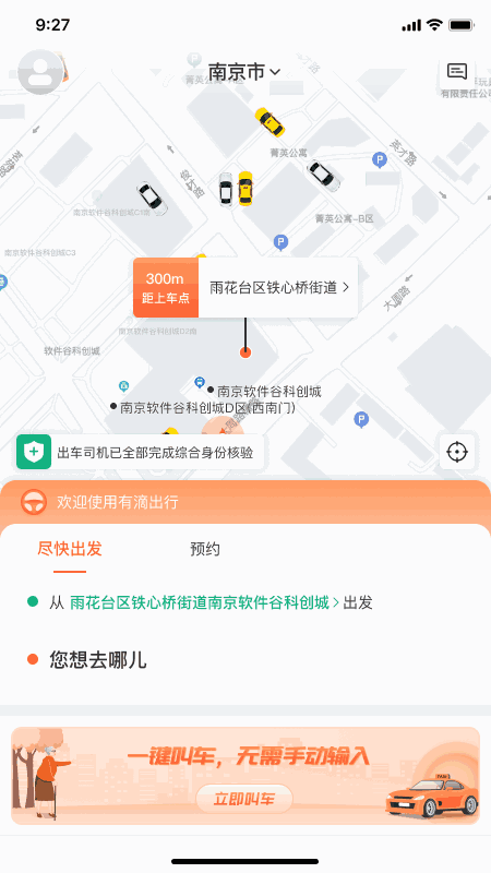 有滴出行