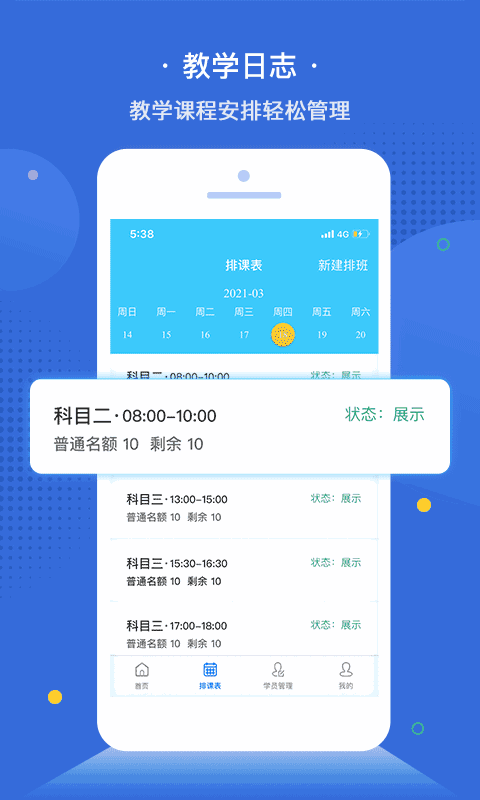 e学e驾教练版