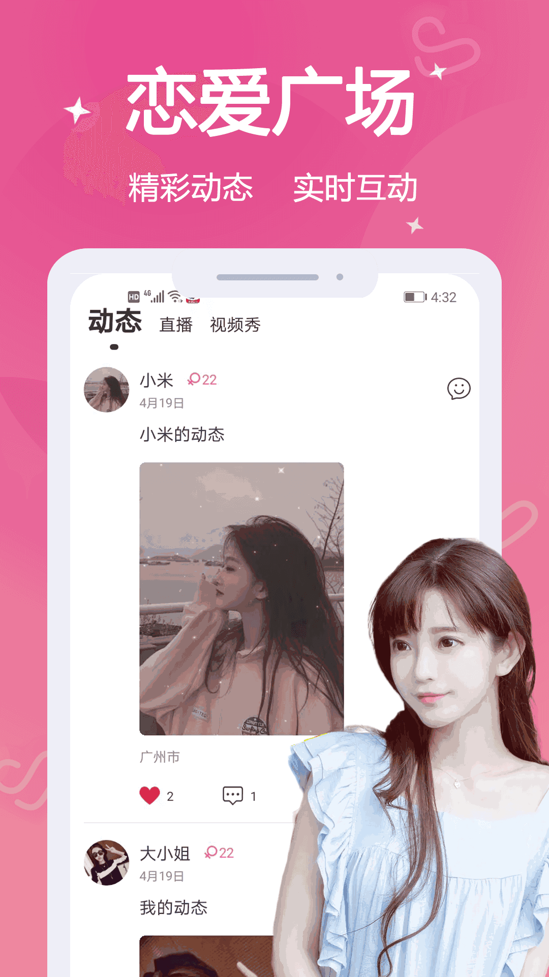真爱约