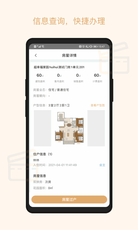 优安居