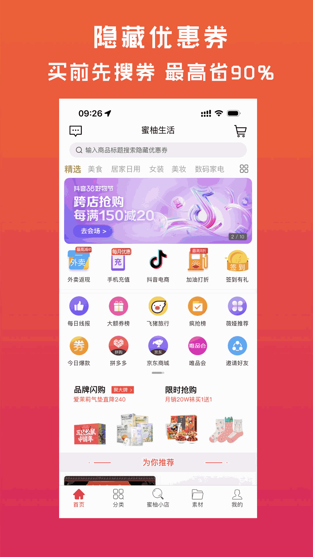 蜜柚生活
