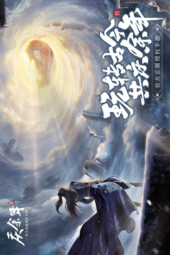 庆余年