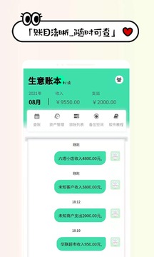 生意记账