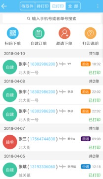 快递哥
