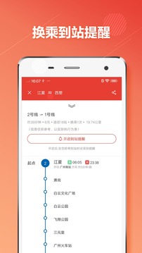 广州地铁