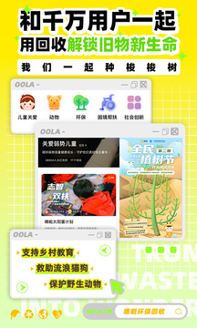 噢啦回收旧衣免费上门