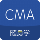 对啊CMA考试随身学