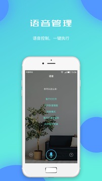 智能家居通用版