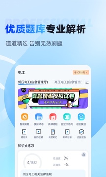 电工考试聚题库