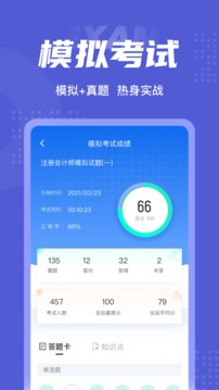 注册会计师考试聚题库