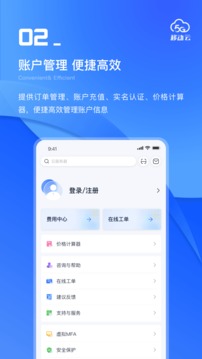 移动云