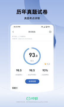 对啊CMA考试随身学