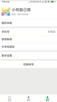 赚钱简单版APP