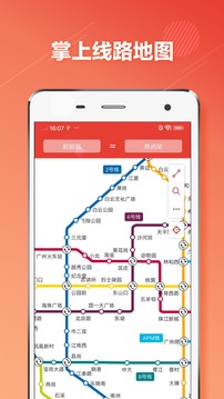 广州地铁
