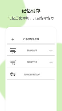 空调万能遥控器