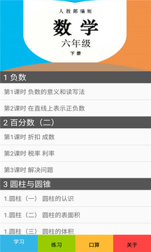 六年级数学下册人教版