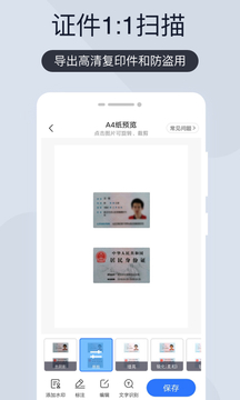 扫描王全能宝
