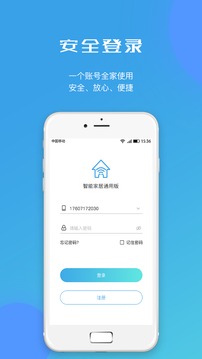 智能家居通用版