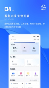 移动云