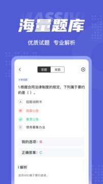 注册会计师考试聚题库