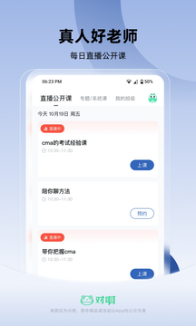 对啊CMA考试随身学