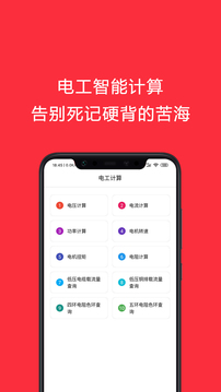 电工考试助手