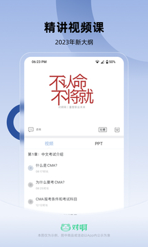 对啊CMA考试随身学