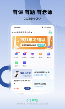 对啊CMA考试随身学