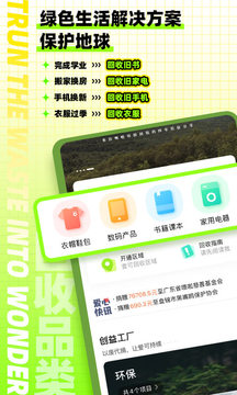 噢啦回收旧衣免费上门