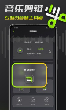 音频剪辑
