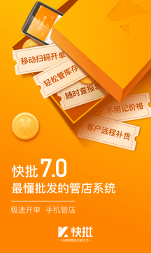 快批