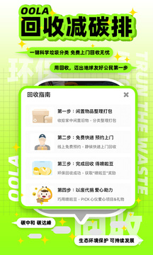 噢啦回收旧衣免费上门
