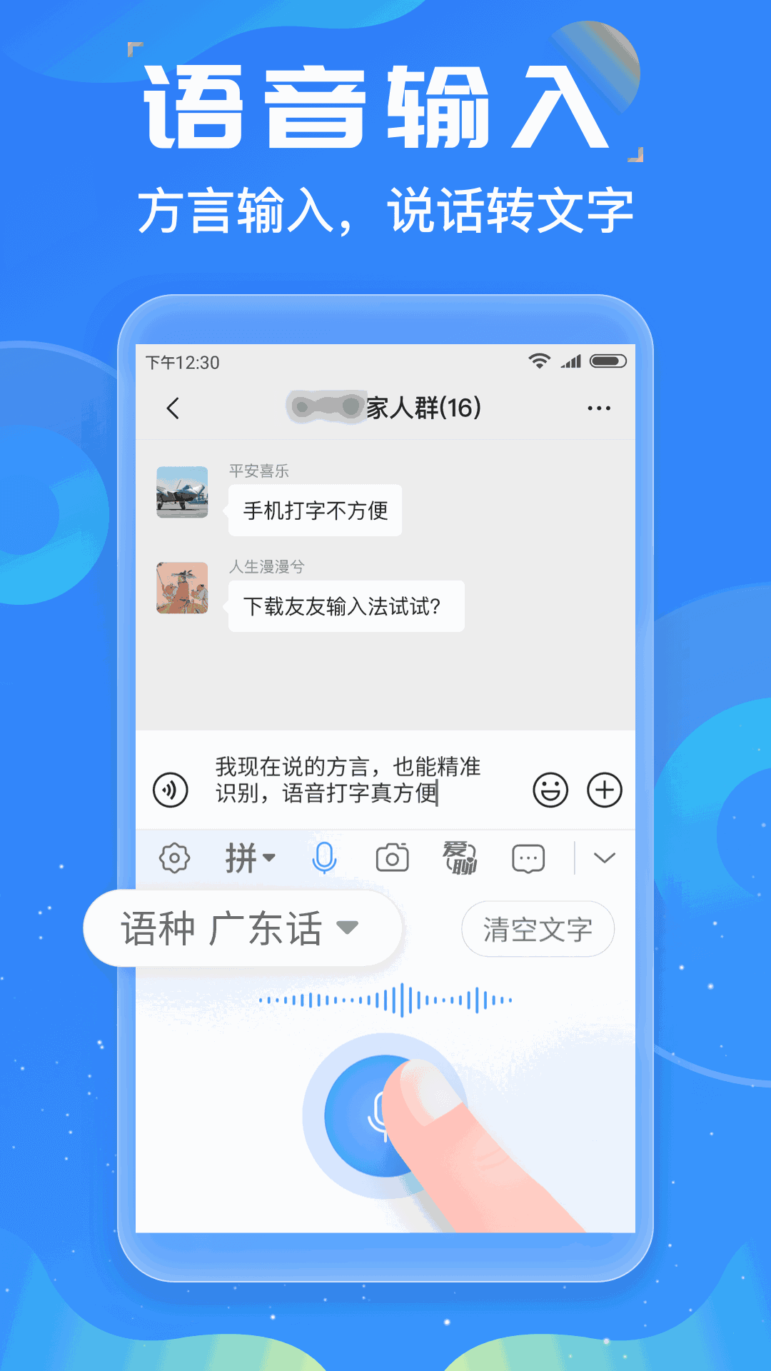 友友输入法
