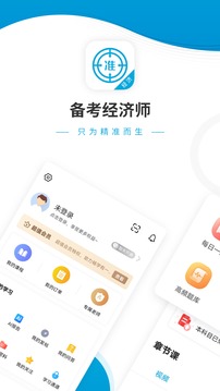 经济师题库