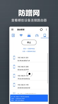 路由管家