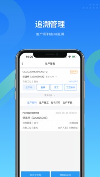 MES生产管理